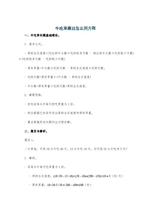 牛吃草题目怎么列方程