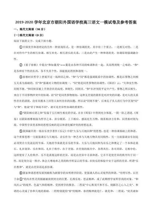 2019-2020学年北京市朝阳外国语学校高三语文一模试卷及参考答案