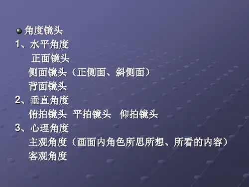 影视影像的造型元素与节奏