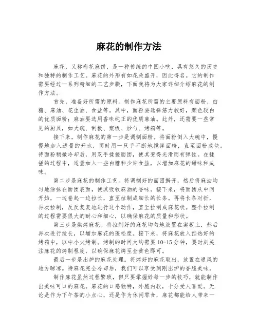 麻花的制作方法