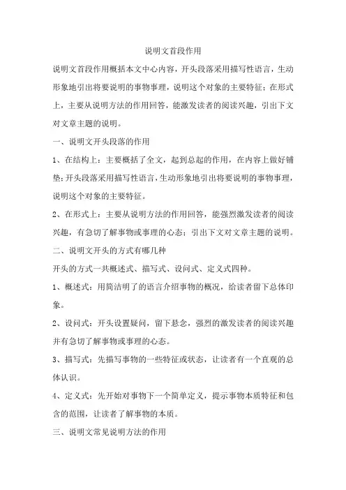 说明文首段作用