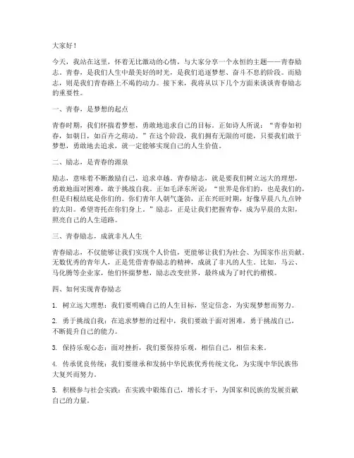 演讲稿范文青春励志全部