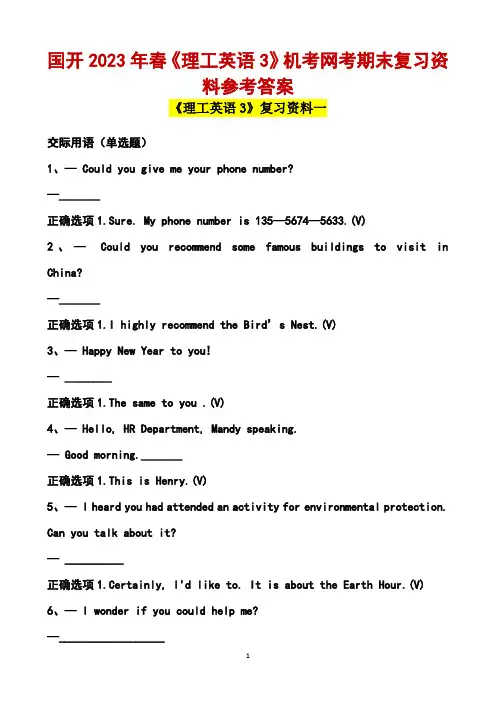 国开2023年春《理工英语3》机考网考期末复习资料参考答案
