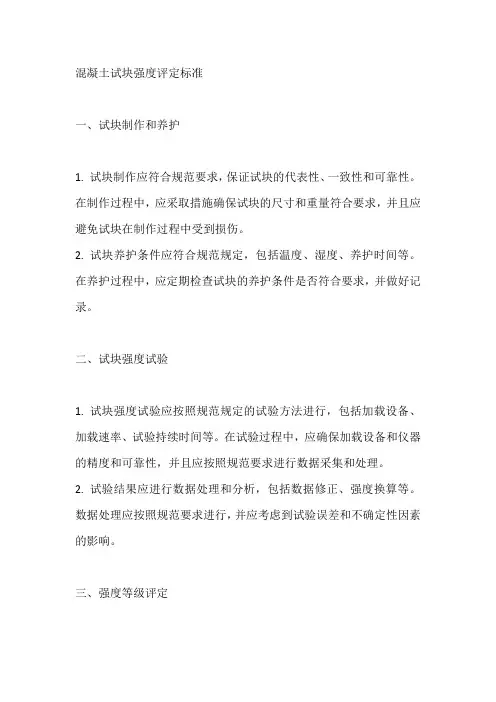 混凝土试块强度评定标准