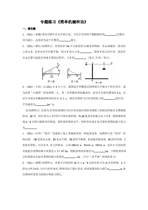 专题练习《简单机械和功》