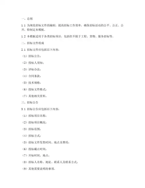 招标文件_模板标准化