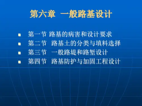 一般路基设计