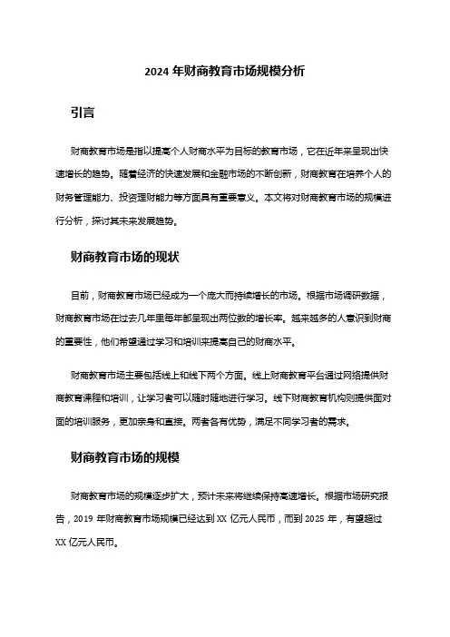 2024年财商教育市场规模分析