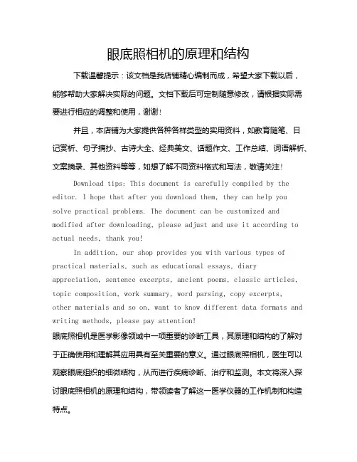 眼底照相机的原理和结构