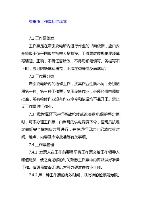 变电所工作票标准样本