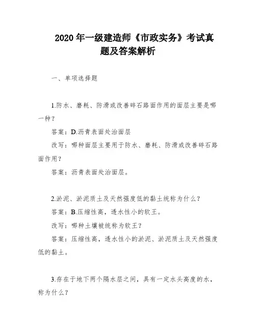 2020年一级建造师《市政实务》考试真题及答案解析