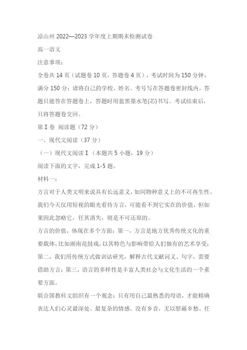 四川省凉山州2022—2023学年度上期期末检测试卷语文试题(含答案)