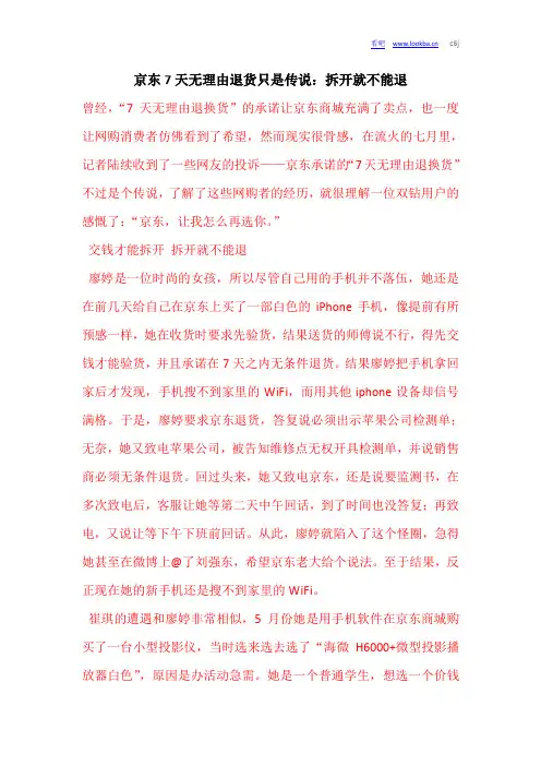 京东7天无理由退货只是传说：拆开就不能退