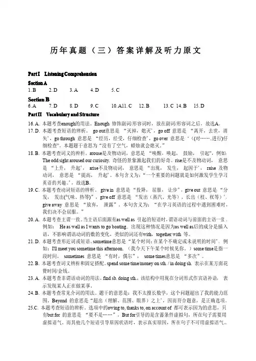 山东专升本2007-09试题答案详解及听力原文