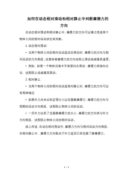 如何在动态相对滑动和相对静止中判断摩擦力的方向