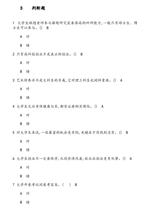 大学启示录：如何读大学判断题