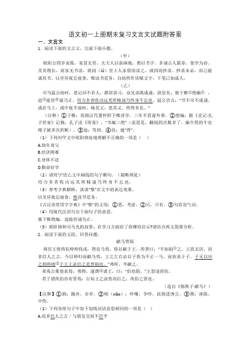 语文初一上册期末复习文言文试题附答案