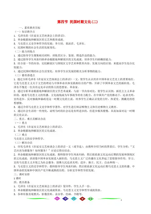 第四章 第四节 民国时期文化(二)人教版