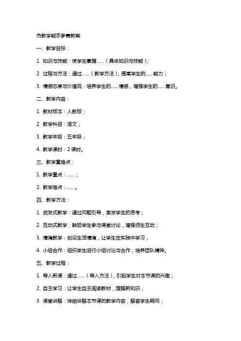市教学能手参赛教案