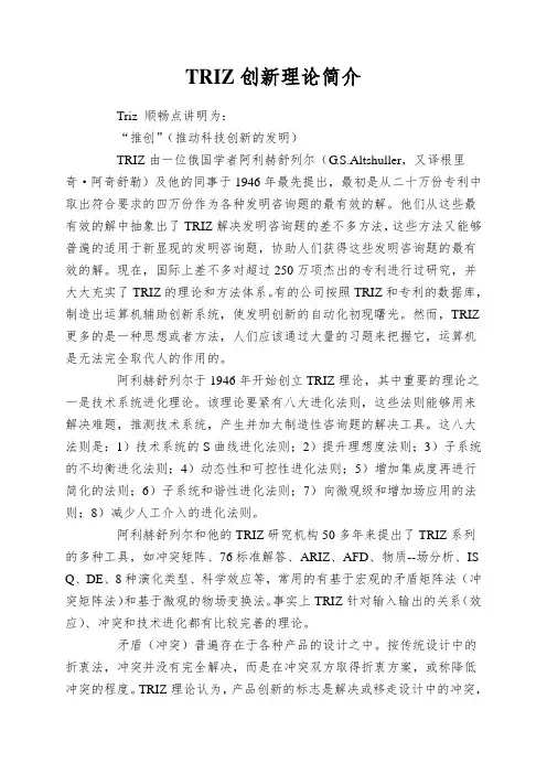TRIZ创新理论简介