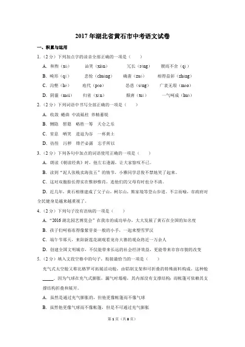 2017年湖北省黄石市中考语文试卷(真题卷) - 纯试卷