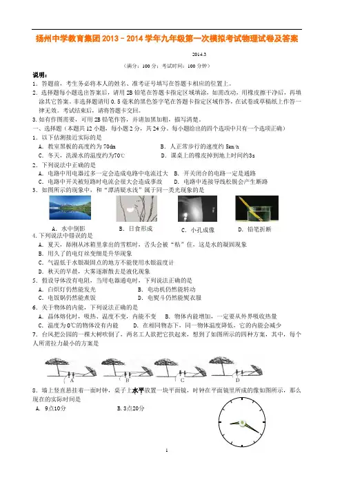 2013-2014学年九年级第一次模拟考试物理试卷及答案
