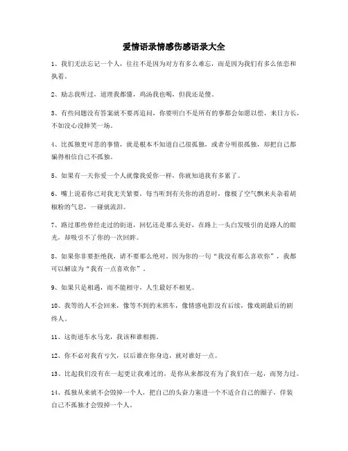 【超级实用】情感语录(精选百条)内心情感描述语