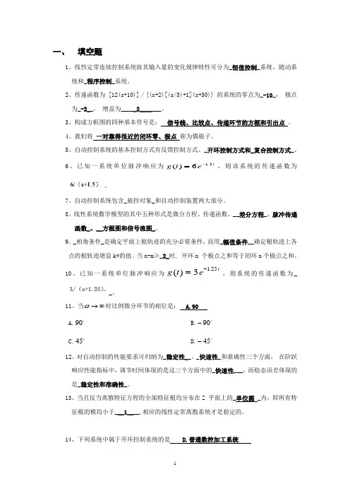 (完整版)自动控制原理期末考试复习题及答案