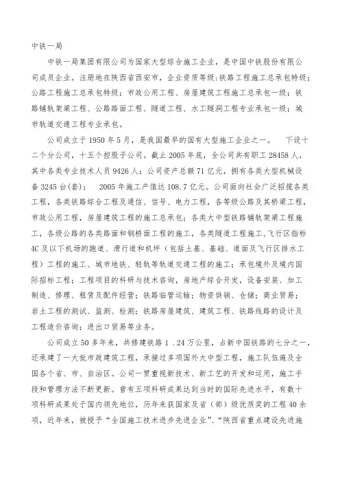 中铁集团下辖25个局集团公司介绍-推荐下载
