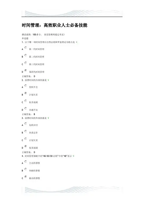 高效职业人士必备技能 (2)