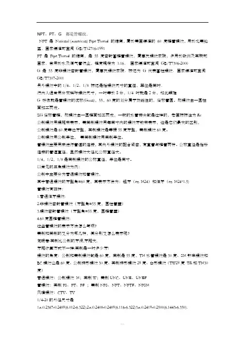 公制螺纹、英制螺纹、美制螺纹区别