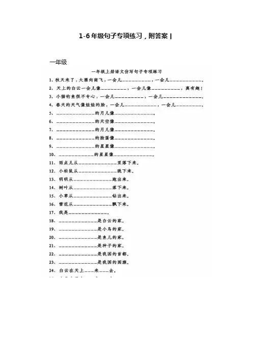1-6年级句子专项练习，附答案丨