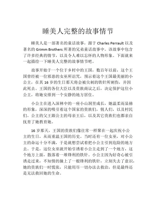 睡美人完整的故事情节