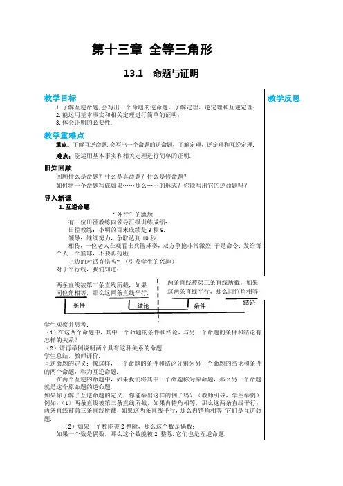 2024-2025学年初中数学八年级上册(冀教版)教案第13章全等三角形