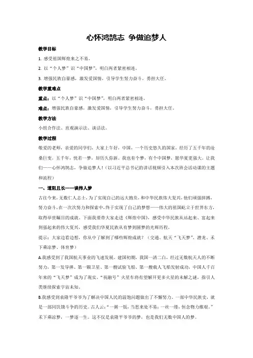 心怀鸿鹄志 争做追梦人(教案)2023-2024学年初中七年级主题班会