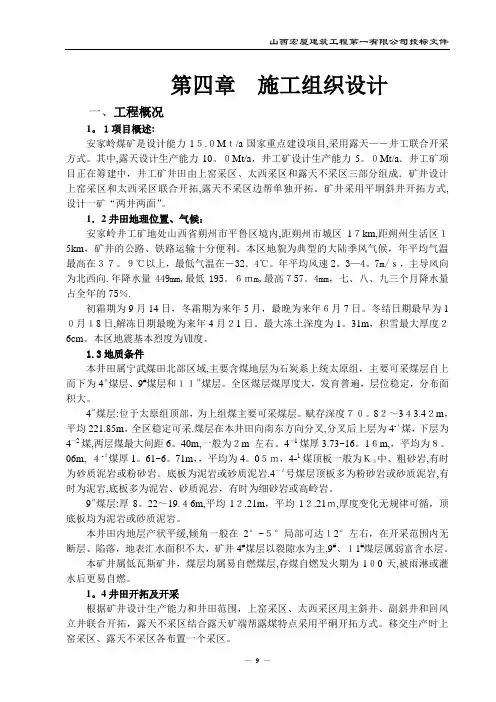 斜井施工组织设计