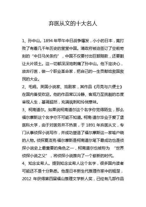 弃医从文的十大名人