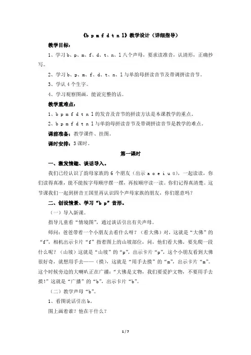 《bpmfdtnl》教学设计