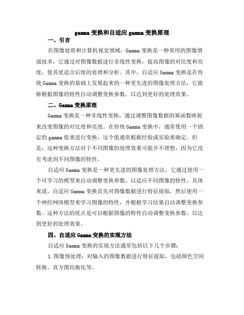 gamma变换和自适应gamma变换原理