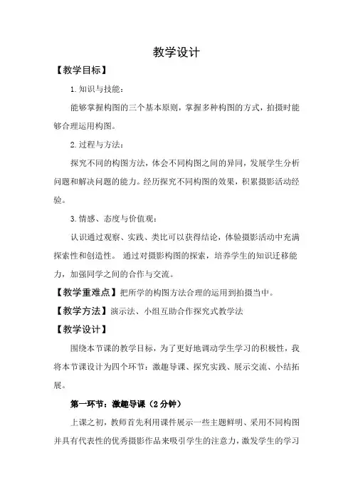 初中社会实践活动_摄影构图教学设计学情分析教材分析课后反思