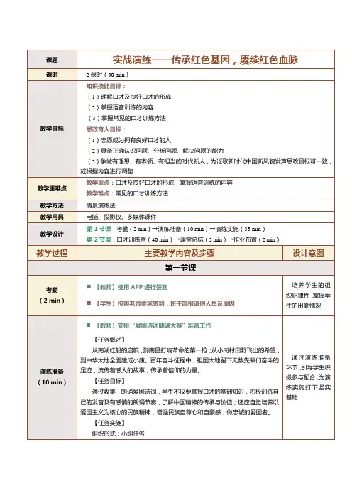 《演讲与口才》教案    第4课 实战演练——传承红色基因,赓续红色血脉