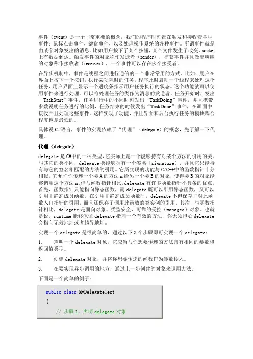 事件触发机制