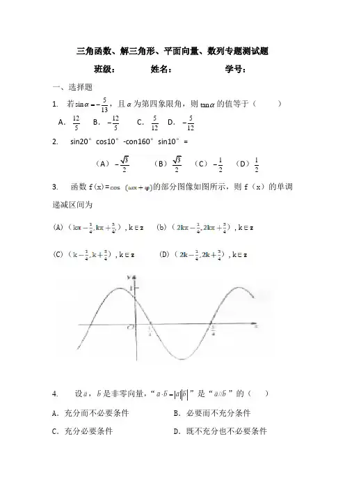 (完整版)三角函数、数列测试题