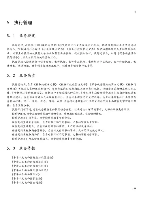 全国税务稽查规范1.0(下)