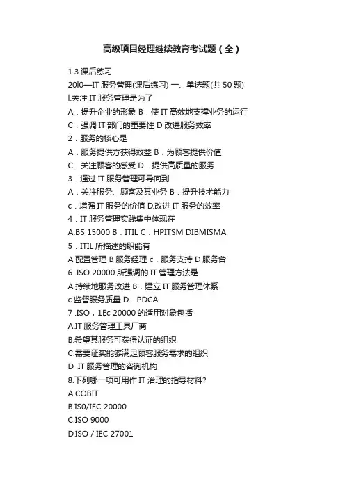 高级项目经理继续教育考试题（全）