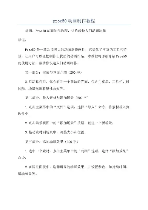 proe50动画制作教程