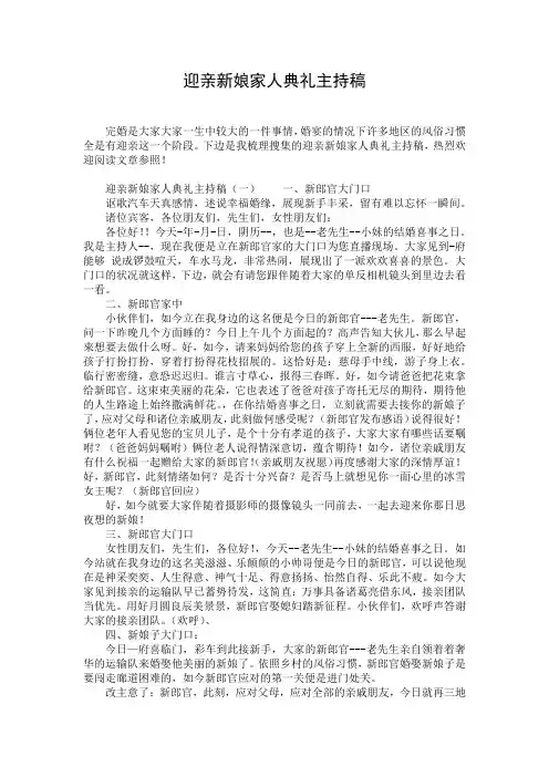 迎亲新娘家人典礼主持稿