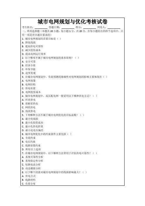 城市电网规划与优化考核试卷