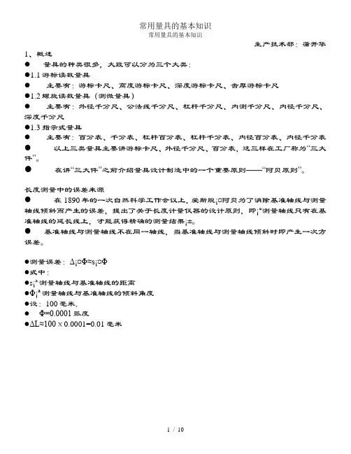 常用量具的基本知识