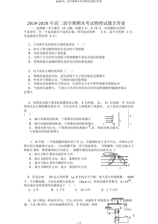 2019-高二下学期期末考试物理试题含答案